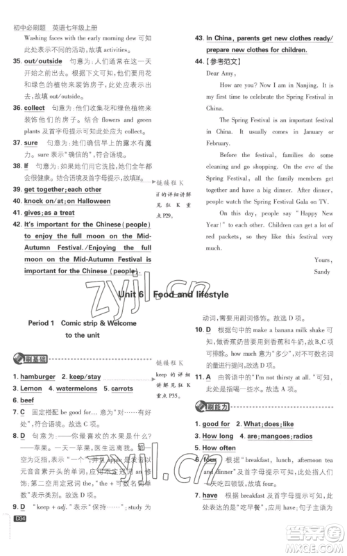 开明出版社2023初中必刷题七年级上册英语译林版参考答案