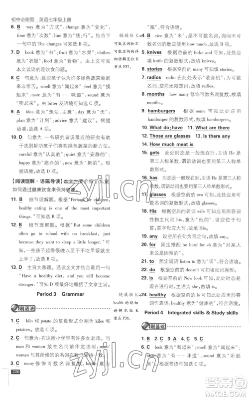开明出版社2023初中必刷题七年级上册英语译林版参考答案 开明出版社2023初中必刷题七年级上册英语译林版参考答案