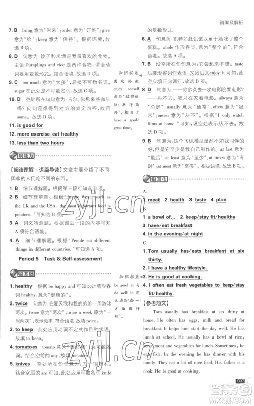 开明出版社2023初中必刷题七年级上册英语译林版参考答案 开明出版社2023初中必刷题七年级上册英语译林版参考答案