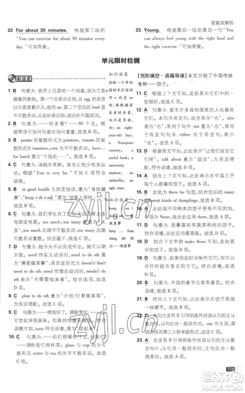 开明出版社2023初中必刷题七年级上册英语译林版参考答案