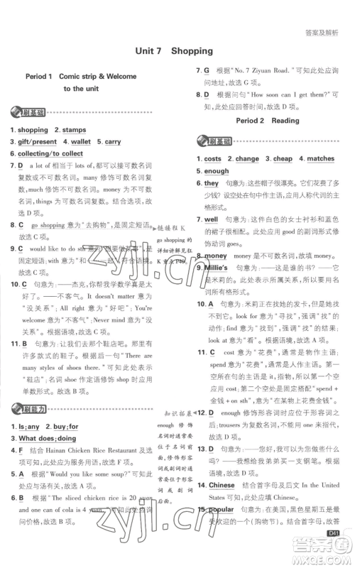 开明出版社2023初中必刷题七年级上册英语译林版参考答案