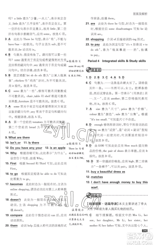 开明出版社2023初中必刷题七年级上册英语译林版参考答案