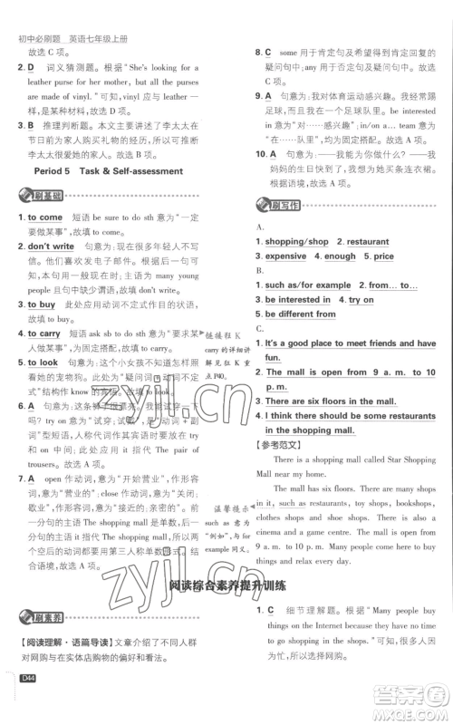 开明出版社2023初中必刷题七年级上册英语译林版参考答案 开明出版社2023初中必刷题七年级上册英语译林版参考答案