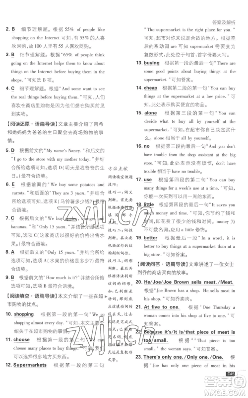 开明出版社2023初中必刷题七年级上册英语译林版参考答案