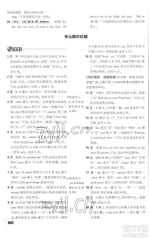 开明出版社2023初中必刷题七年级上册英语译林版参考答案 开明出版社2023初中必刷题七年级上册英语译林版参考答案
