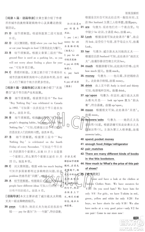 开明出版社2023初中必刷题七年级上册英语译林版参考答案