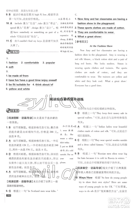 开明出版社2023初中必刷题七年级上册英语译林版参考答案 开明出版社2023初中必刷题七年级上册英语译林版参考答案
