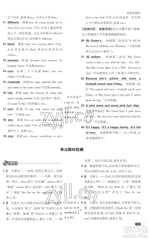 开明出版社2023初中必刷题七年级上册英语译林版参考答案 开明出版社2023初中必刷题七年级上册英语译林版参考答案