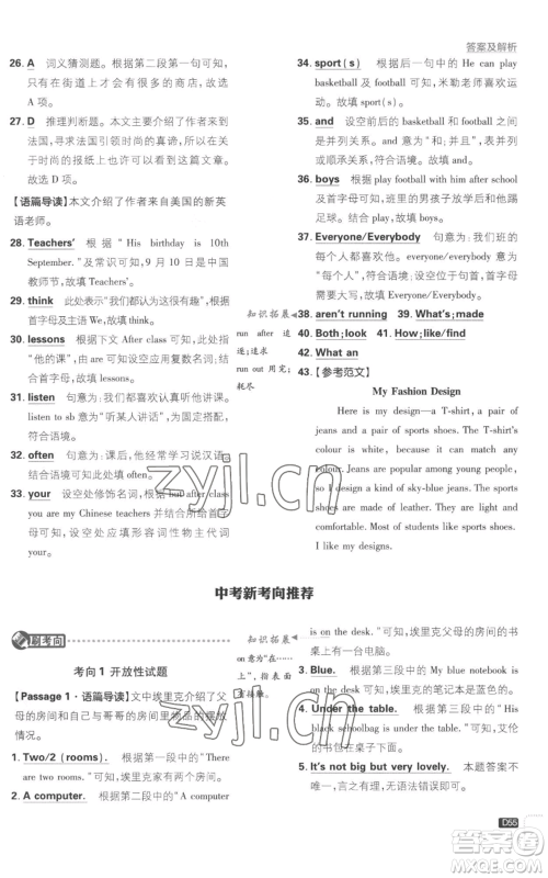 开明出版社2023初中必刷题七年级上册英语译林版参考答案