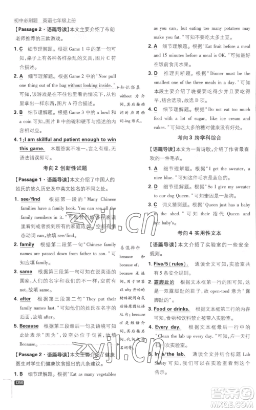 开明出版社2023初中必刷题七年级上册英语译林版参考答案