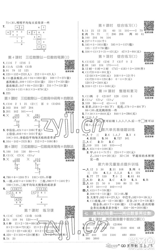 江西教育出版社2022阳光同学课时优化作业三年级数学上册QD青岛版五四专用答案 江西教育出版社2022阳光同学课时优化作业三年级数学上册QD青岛版五四专用答案
