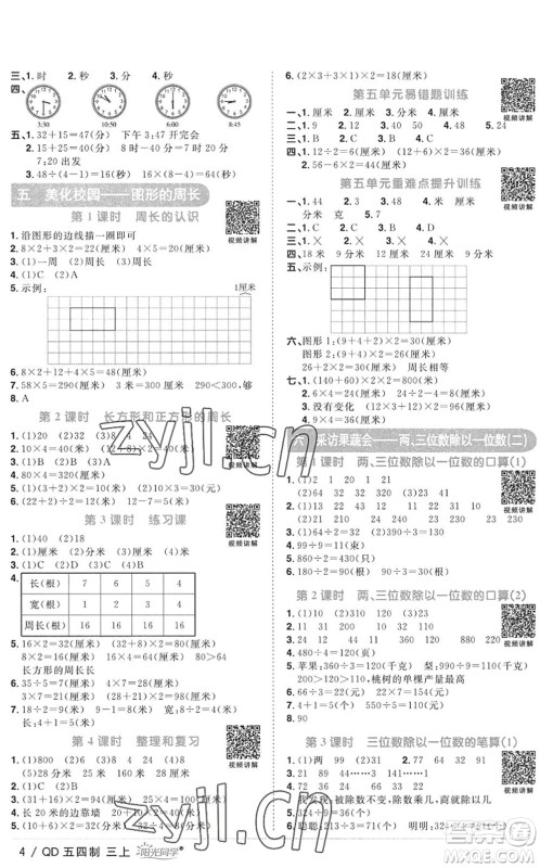 江西教育出版社2022阳光同学课时优化作业三年级数学上册QD青岛版五四专用答案 江西教育出版社2022阳光同学课时优化作业三年级数学上册QD青岛版五四专用答案