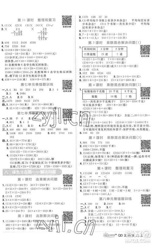 江西教育出版社2022阳光同学课时优化作业三年级数学上册QD青岛版五四专用答案 江西教育出版社2022阳光同学课时优化作业三年级数学上册QD青岛版五四专用答案