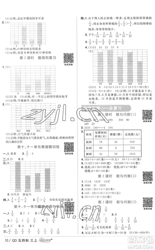 江西教育出版社2022阳光同学课时优化作业三年级数学上册QD青岛版五四专用答案 江西教育出版社2022阳光同学课时优化作业三年级数学上册QD青岛版五四专用答案