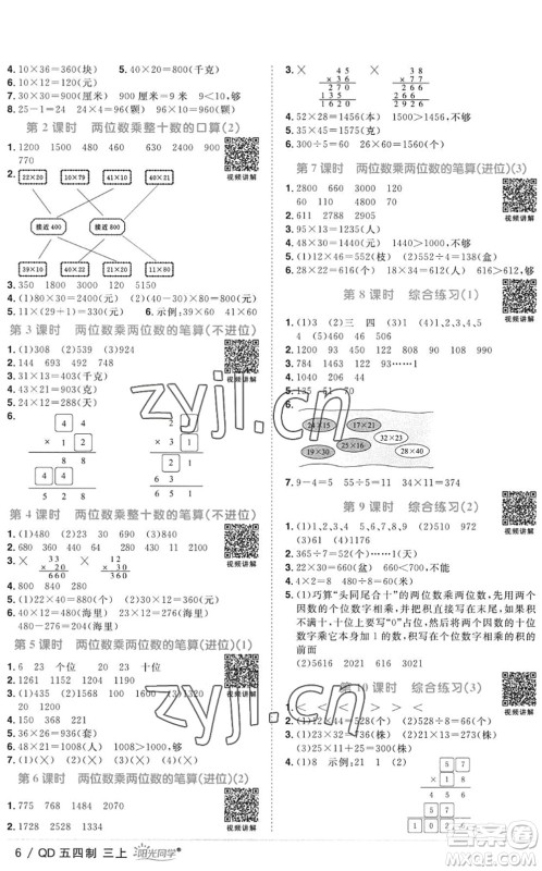 江西教育出版社2022阳光同学课时优化作业三年级数学上册QD青岛版五四专用答案 江西教育出版社2022阳光同学课时优化作业三年级数学上册QD青岛版五四专用答案