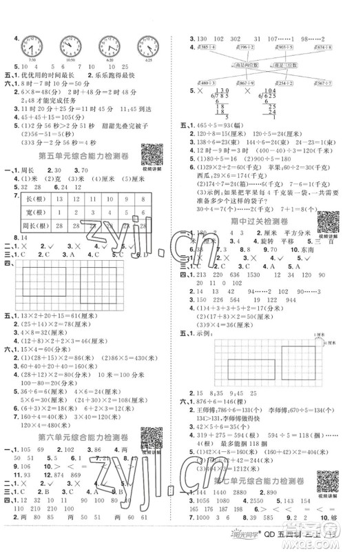 江西教育出版社2022阳光同学课时优化作业三年级数学上册QD青岛版五四专用答案 江西教育出版社2022阳光同学课时优化作业三年级数学上册QD青岛版五四专用答案
