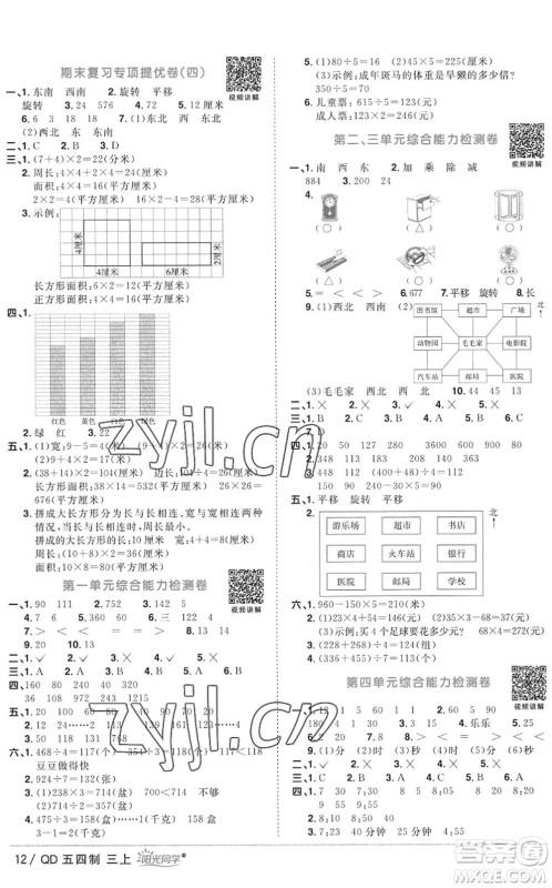 江西教育出版社2022阳光同学课时优化作业三年级数学上册QD青岛版五四专用答案 江西教育出版社2022阳光同学课时优化作业三年级数学上册QD青岛版五四专用答案