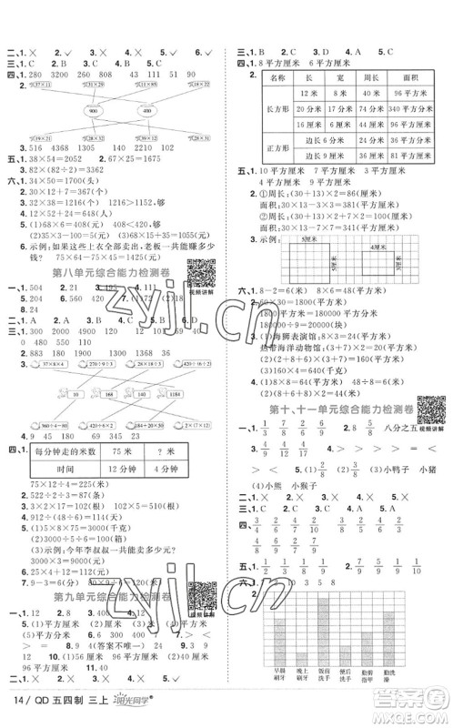 江西教育出版社2022阳光同学课时优化作业三年级数学上册QD青岛版五四专用答案 江西教育出版社2022阳光同学课时优化作业三年级数学上册QD青岛版五四专用答案