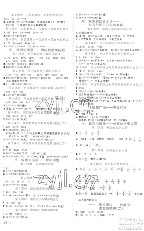 江西教育出版社2022阳光同学课时优化作业三年级数学上册QD青岛版五四专用答案 江西教育出版社2022阳光同学课时优化作业三年级数学上册QD青岛版五四专用答案