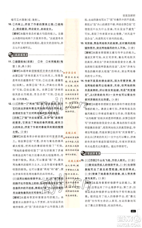 开明出版社2023初中必刷题七年级上册语文人教版参考答案 开明出版社2023初中必刷题七年级上册语文人教版参考答案