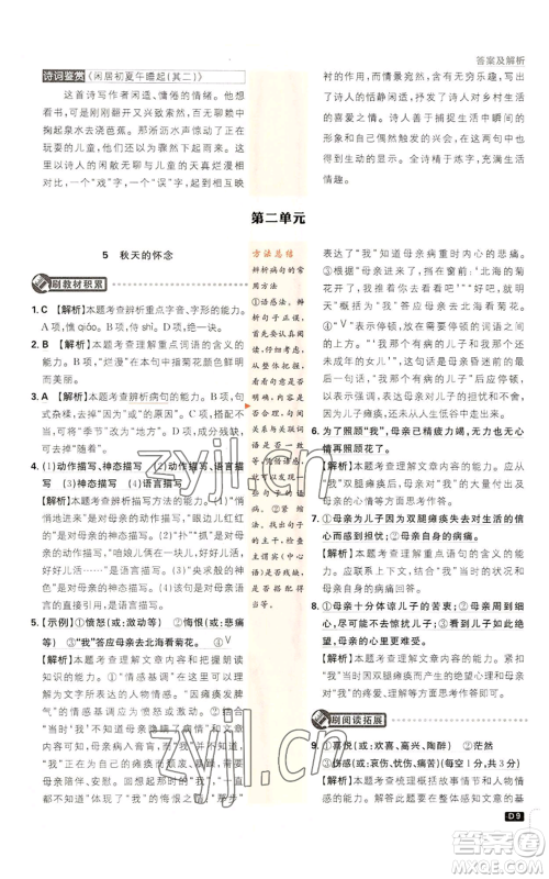 开明出版社2023初中必刷题七年级上册语文人教版参考答案 开明出版社2023初中必刷题七年级上册语文人教版参考答案