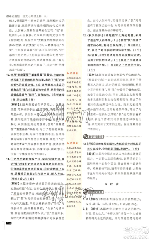 开明出版社2023初中必刷题七年级上册语文人教版参考答案 开明出版社2023初中必刷题七年级上册语文人教版参考答案