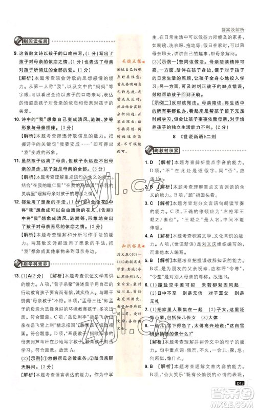 开明出版社2023初中必刷题七年级上册语文人教版参考答案 开明出版社2023初中必刷题七年级上册语文人教版参考答案