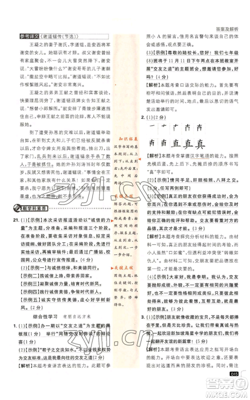 开明出版社2023初中必刷题七年级上册语文人教版参考答案 开明出版社2023初中必刷题七年级上册语文人教版参考答案