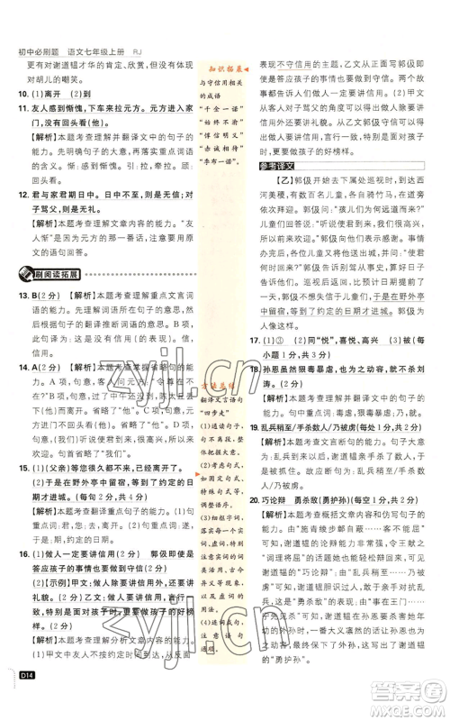 开明出版社2023初中必刷题七年级上册语文人教版参考答案 开明出版社2023初中必刷题七年级上册语文人教版参考答案