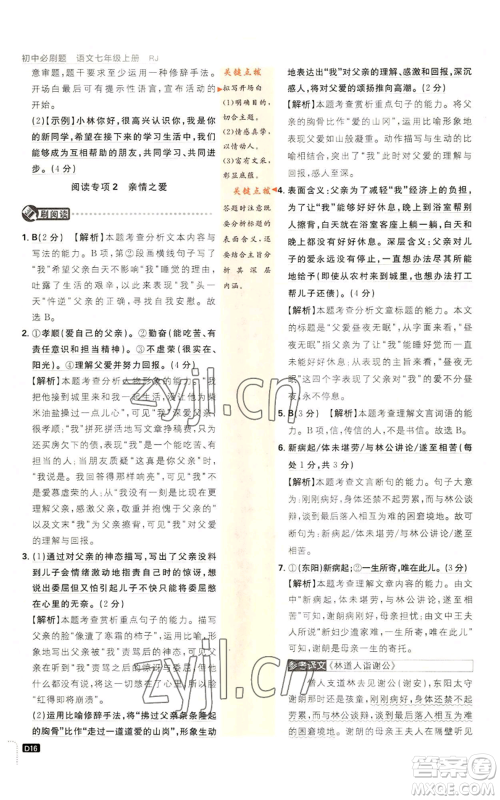 开明出版社2023初中必刷题七年级上册语文人教版参考答案 开明出版社2023初中必刷题七年级上册语文人教版参考答案