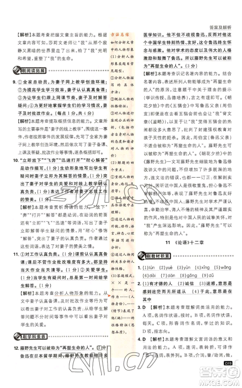 开明出版社2023初中必刷题七年级上册语文人教版参考答案 开明出版社2023初中必刷题七年级上册语文人教版参考答案