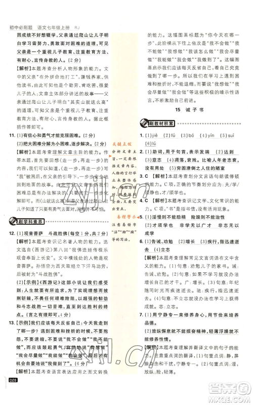 开明出版社2023初中必刷题七年级上册语文人教版参考答案 开明出版社2023初中必刷题七年级上册语文人教版参考答案