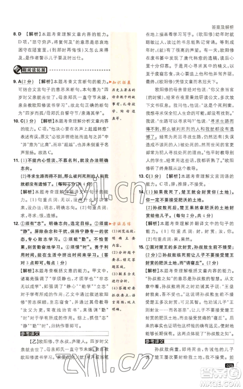 开明出版社2023初中必刷题七年级上册语文人教版参考答案 开明出版社2023初中必刷题七年级上册语文人教版参考答案