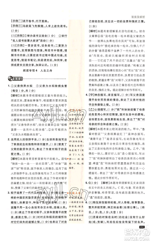 开明出版社2023初中必刷题七年级上册语文人教版参考答案 开明出版社2023初中必刷题七年级上册语文人教版参考答案