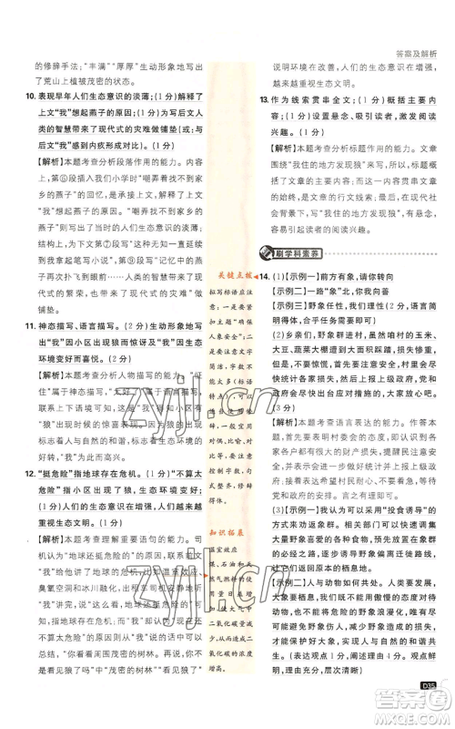 开明出版社2023初中必刷题七年级上册语文人教版参考答案 开明出版社2023初中必刷题七年级上册语文人教版参考答案