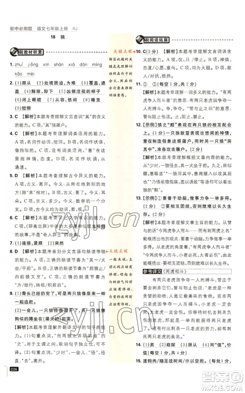 开明出版社2023初中必刷题七年级上册语文人教版参考答案 开明出版社2023初中必刷题七年级上册语文人教版参考答案