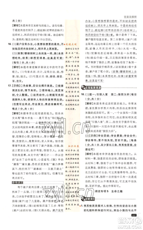 开明出版社2023初中必刷题七年级上册语文人教版参考答案 开明出版社2023初中必刷题七年级上册语文人教版参考答案