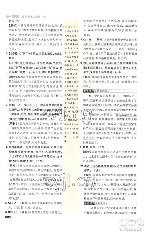 开明出版社2023初中必刷题七年级上册语文人教版参考答案 开明出版社2023初中必刷题七年级上册语文人教版参考答案