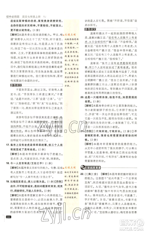 开明出版社2023初中必刷题七年级上册语文人教版参考答案 开明出版社2023初中必刷题七年级上册语文人教版参考答案