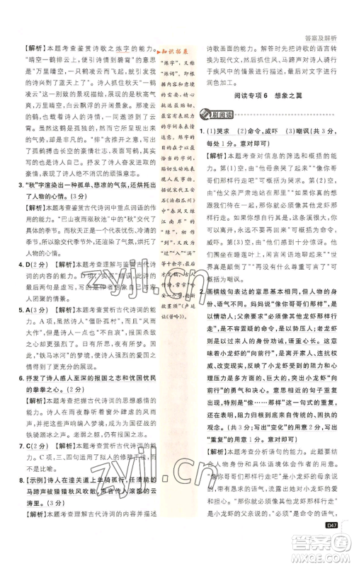 开明出版社2023初中必刷题七年级上册语文人教版参考答案 开明出版社2023初中必刷题七年级上册语文人教版参考答案