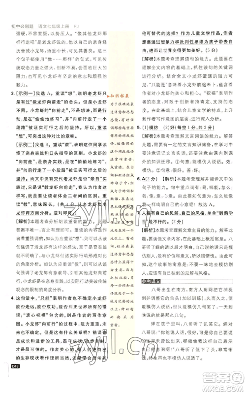开明出版社2023初中必刷题七年级上册语文人教版参考答案 开明出版社2023初中必刷题七年级上册语文人教版参考答案