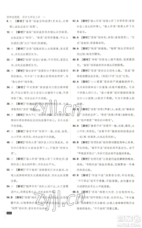 开明出版社2023初中必刷题七年级上册语文人教版参考答案