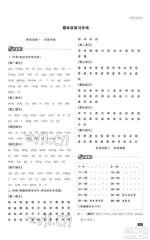 开明出版社2023初中必刷题七年级上册语文人教版参考答案