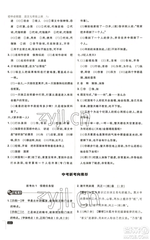 开明出版社2023初中必刷题七年级上册语文人教版参考答案