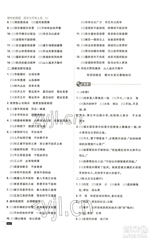 开明出版社2023初中必刷题七年级上册语文人教版参考答案