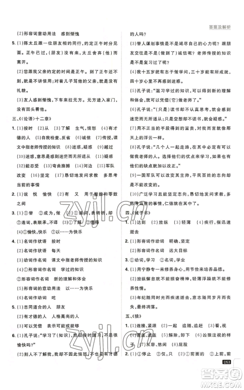 开明出版社2023初中必刷题七年级上册语文人教版参考答案 开明出版社2023初中必刷题七年级上册语文人教版参考答案