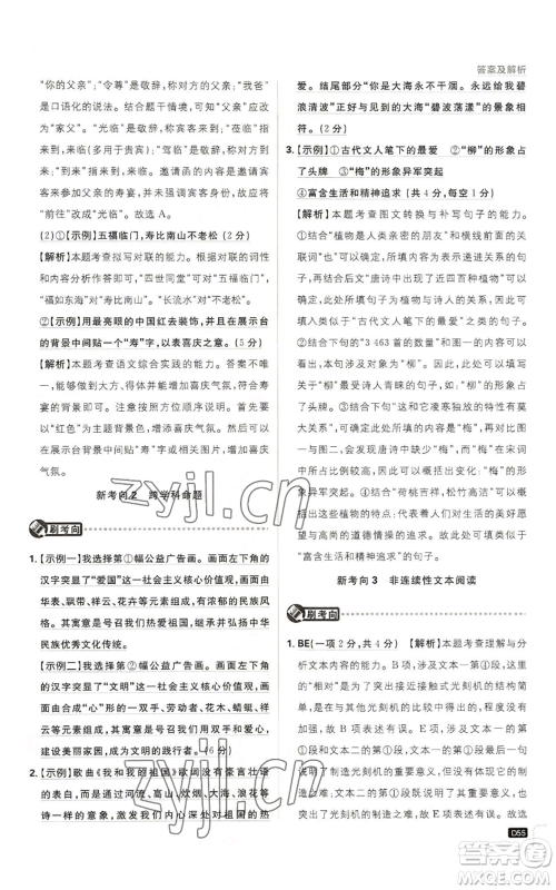 开明出版社2023初中必刷题七年级上册语文人教版参考答案 开明出版社2023初中必刷题七年级上册语文人教版参考答案