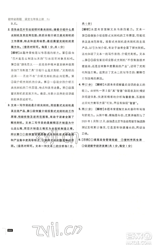 开明出版社2023初中必刷题七年级上册语文人教版参考答案 开明出版社2023初中必刷题七年级上册语文人教版参考答案