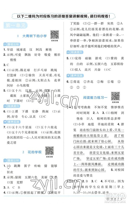 江西教育出版社2022阳光同学课时优化作业三年级语文上册五四专用答案 江西教育出版社2022阳光同学课时优化作业三年级语文上册五四专用答案