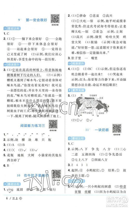 江西教育出版社2022阳光同学课时优化作业三年级语文上册五四专用答案